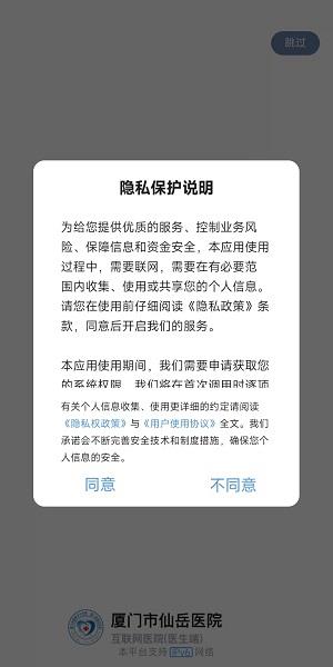 厦门市仙岳医院医护端2