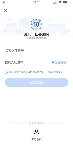 厦门市仙岳医院医护端3
