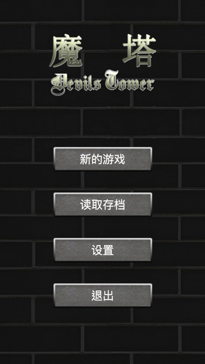 魔塔50层勇者的试炼3