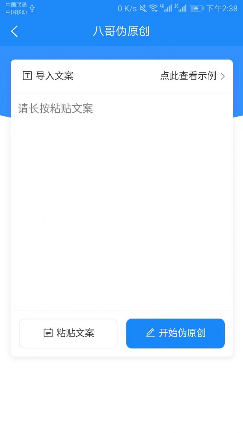 八哥伪原创工具0