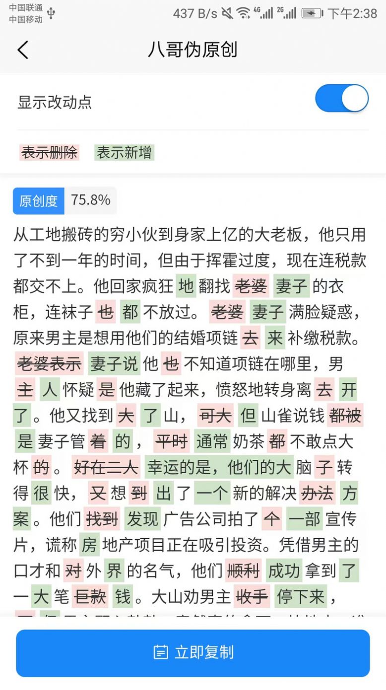 八哥伪原创工具2