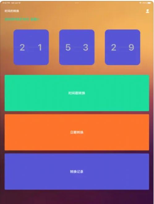 时间戳日期转换0