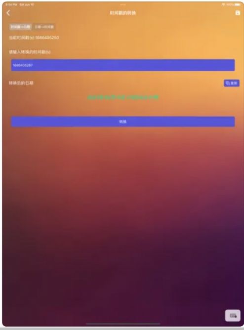 时间戳日期转换1