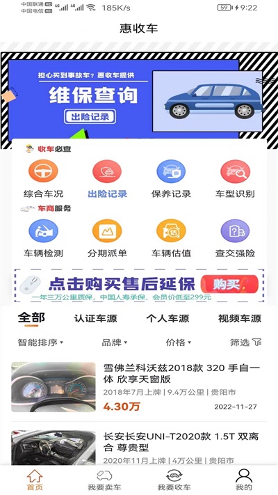 惠收车2
