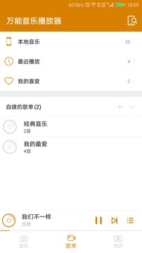 万能音乐播放器1