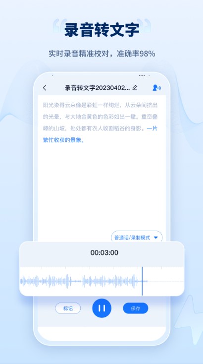 录音转文字工厂0