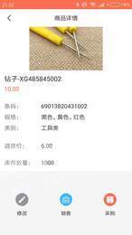 傲睨朝五金店管0