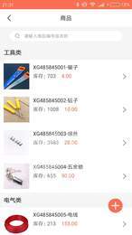 傲睨朝五金店管1