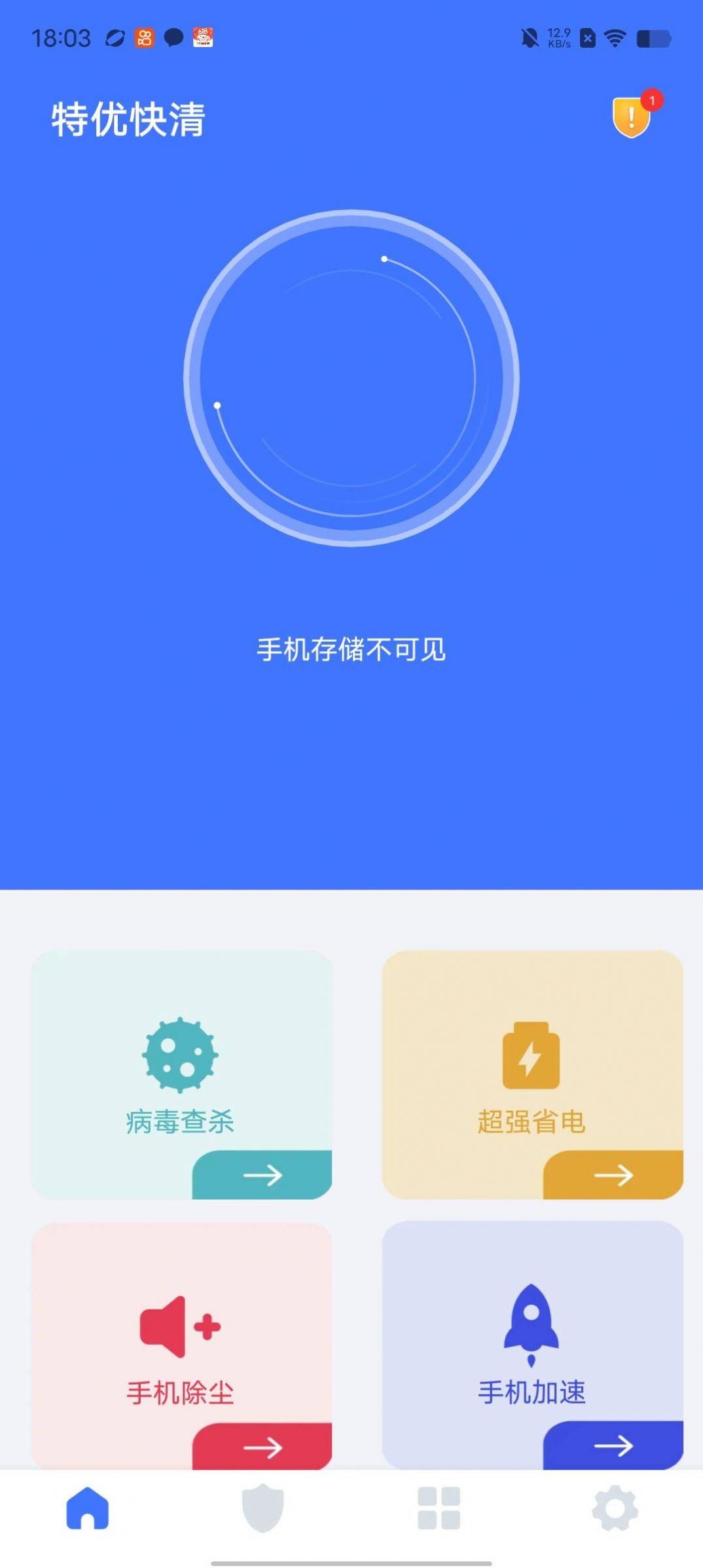 特优快清0