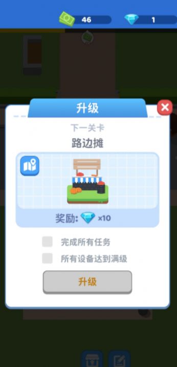 我要开个大超市1