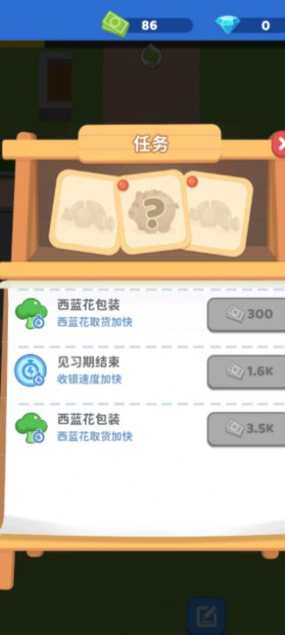 我要开个大超市2