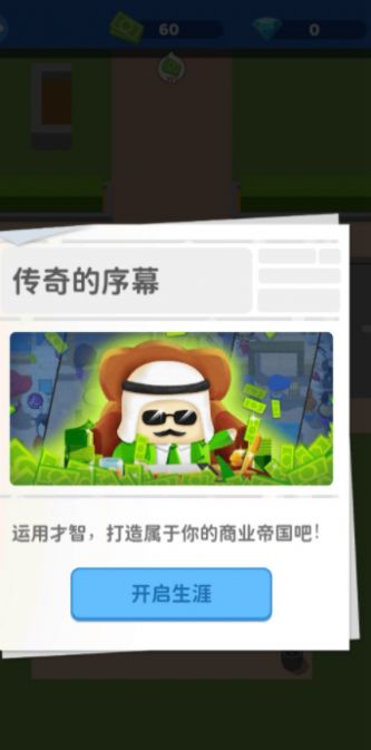 我要开个大超市3