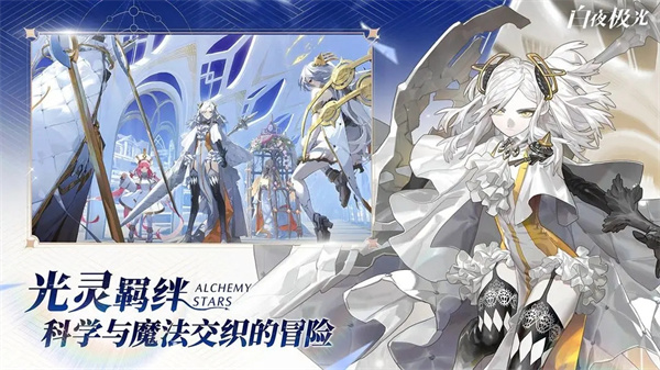 白夜极光国服公测版2