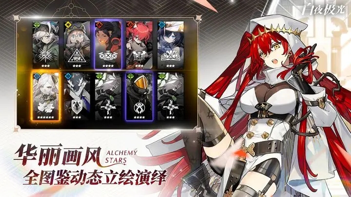 白夜极光国服公测版3