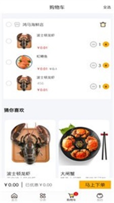 粮草急送商家端3