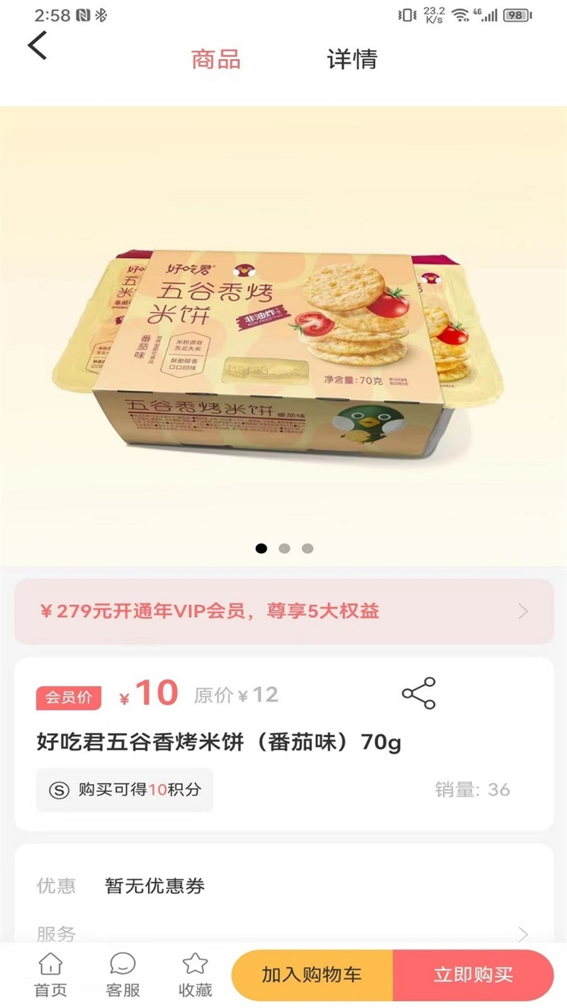 中队长零食2