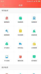 智慧社区市民版1