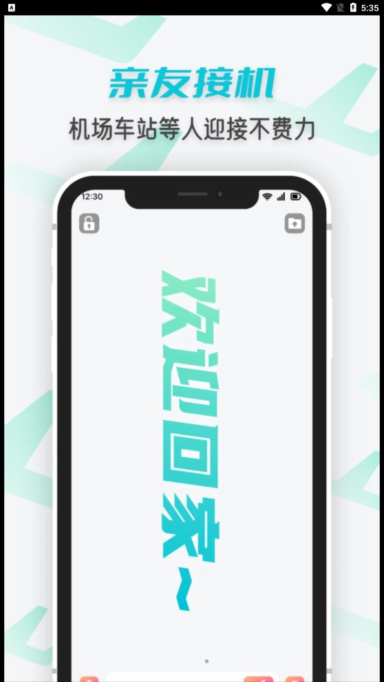 图展手持炫酷弹幕2