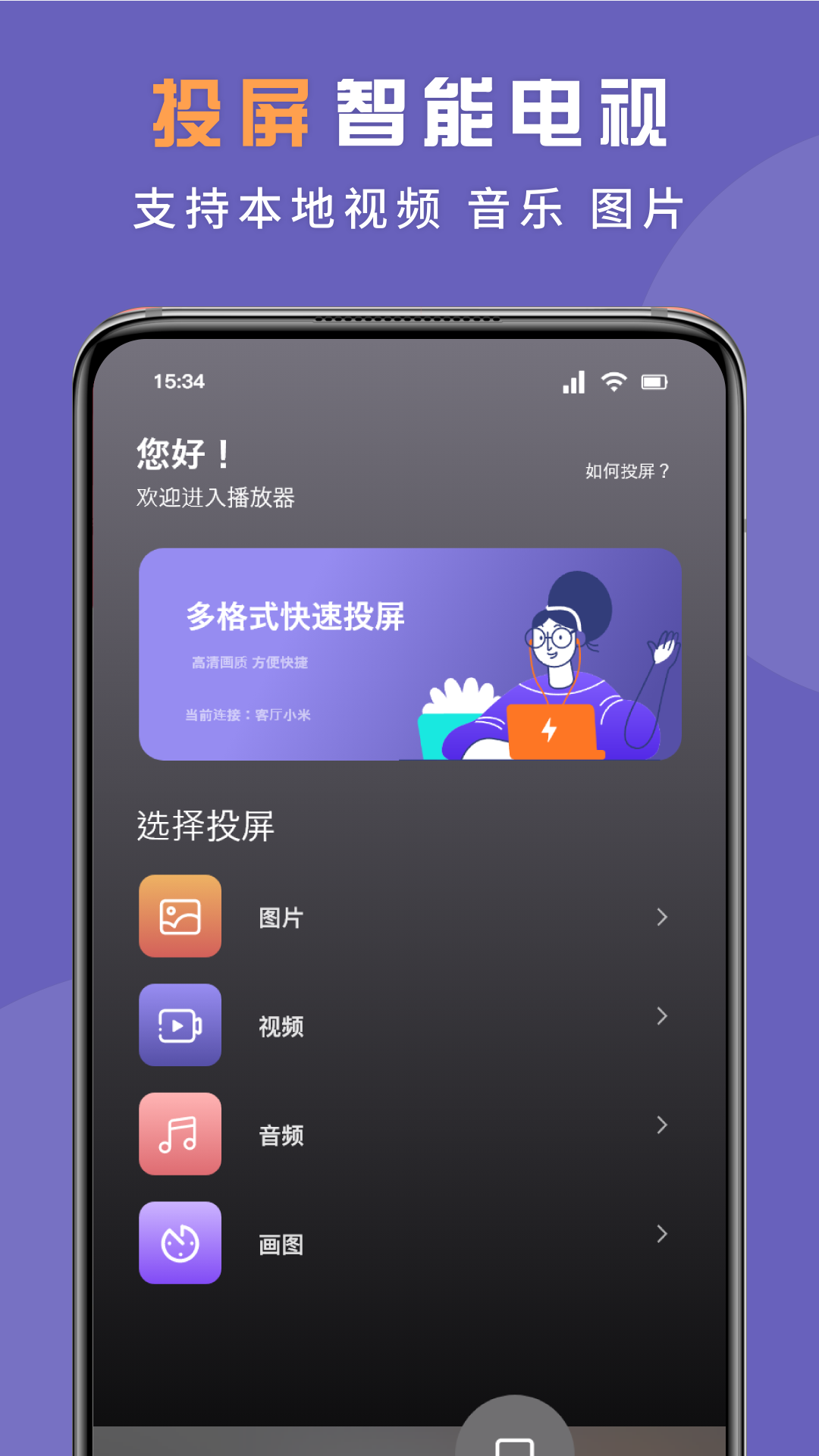 无线投屏专家2