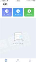 天翼云会议企业版1