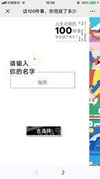 人生必做的100件事清单1