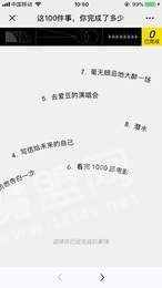 人生必做的100件事清单2