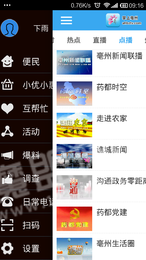 掌上亳州线上课堂1