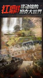 战地坦克王2