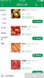 餐链采购助手1