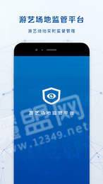 游艺监管0