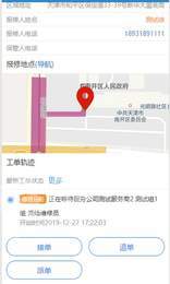 设备运维统一管理平台1