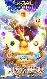 山海经莽荒传说2