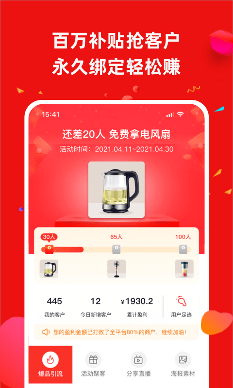 营客通营销系统2