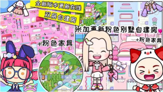 米加世界自建房无广告版2