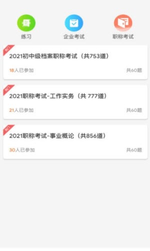 档案职业技能培训