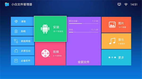 小白文件管理器1
