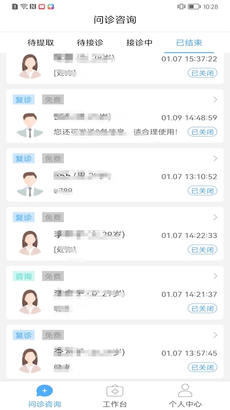 医路慢行医生版2