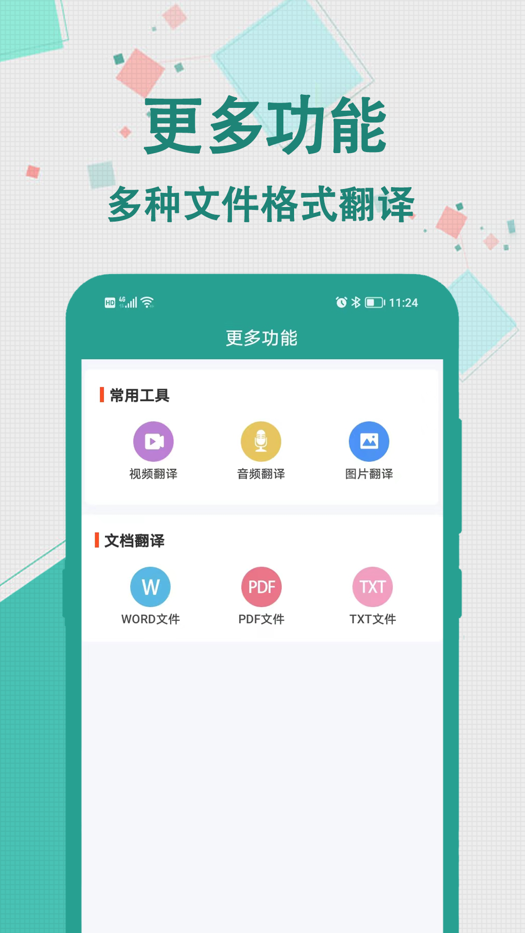 轩优翻译3