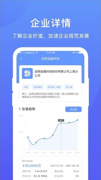 模估估企业估值2