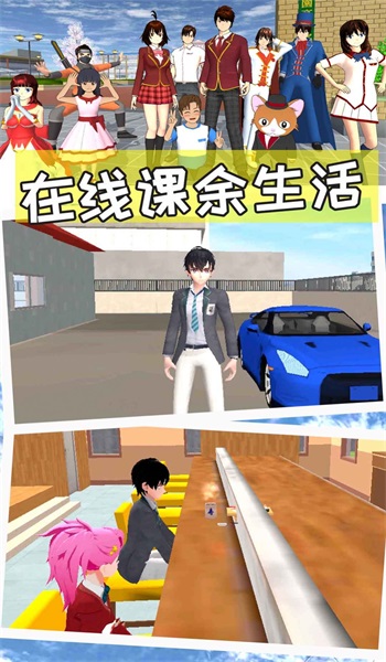 樱花恋爱校园模拟器1