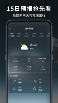 早晚天气预报2