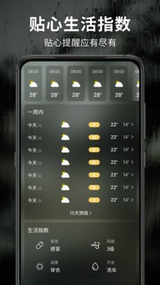 早晚天气预报3