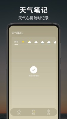 早晚天气预报4
