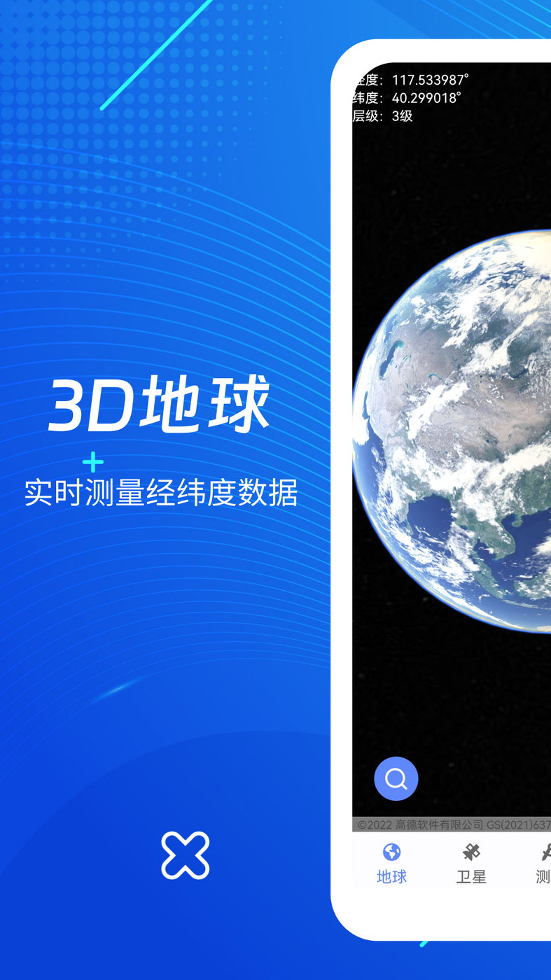 天眼3D高清地图2