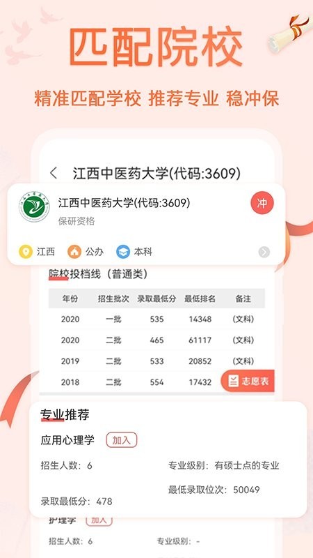 掌上高考AI志愿填报3