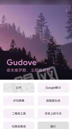 gudove工具箱0