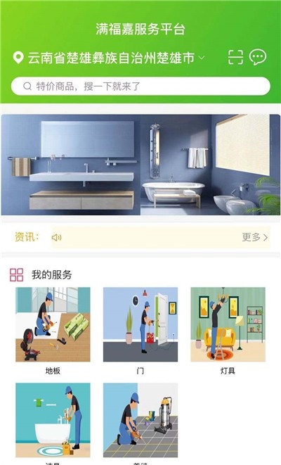 满福嘉服务平台1