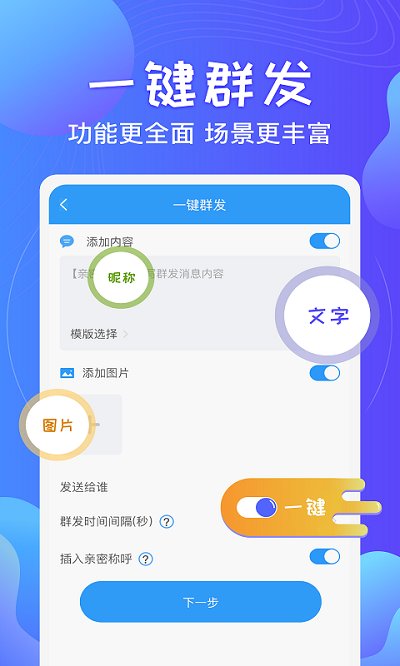 微信一键群发2