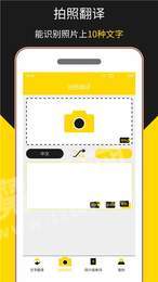 多语言拍照翻译0