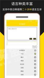 多语言拍照翻译2